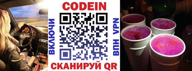 Кодеиновый сироп Lean напиток Lean (лин)  Купить  Бор 